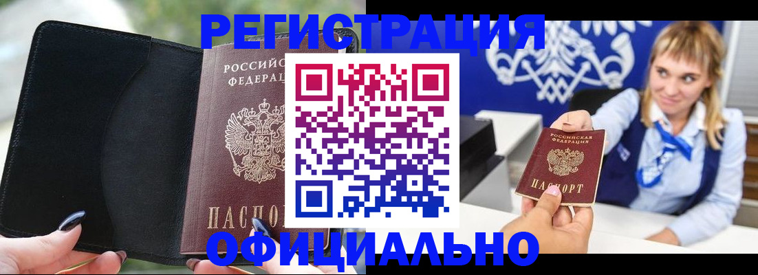 купить прописку в Беслане