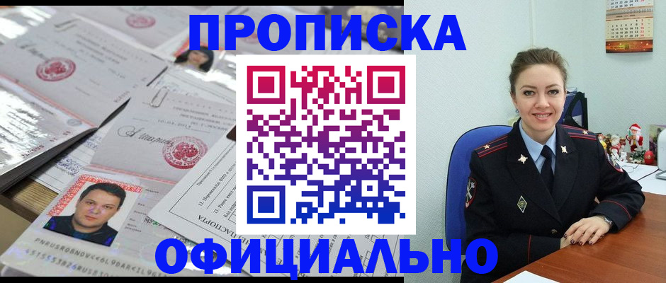 временная регистрация в Беслане