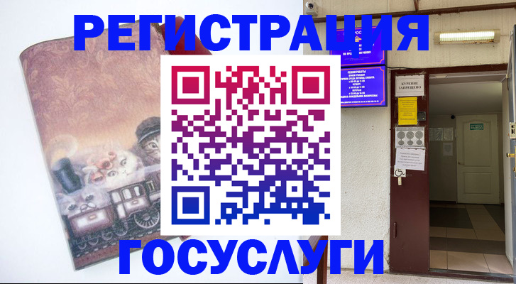 временная регистрация госуслуги в Беслане