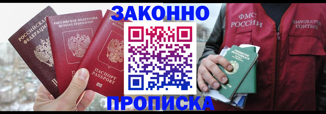 временная регистрация поиск в Беслане