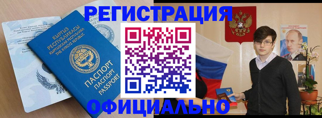 прописка ребенка в Беслане